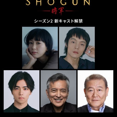 Shogun Season 2 ()