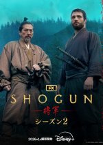Shogun Season 2 Japanese Drama photo