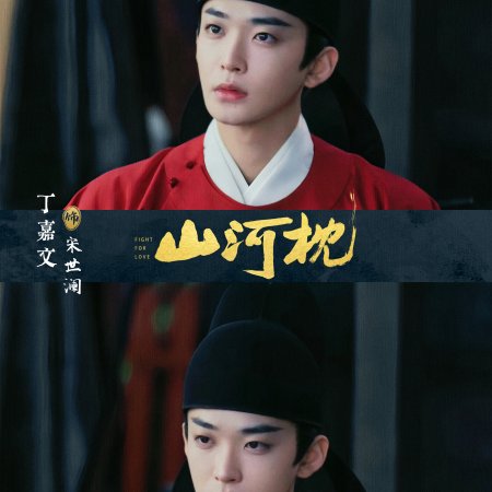 Fight for Love (2025)