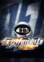 Run for Time Chinese TV Program photo