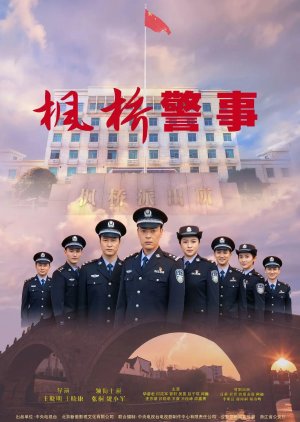 Feng Qiao Jing Shi (2025) poster