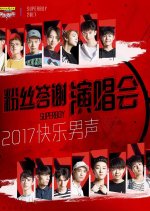 2017 Super Boy Chinese TV Program(2017) photo