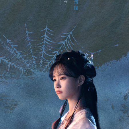 Sword and Beloved (2025)