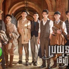 Arsenal Military Academy Chinese Drama photo
