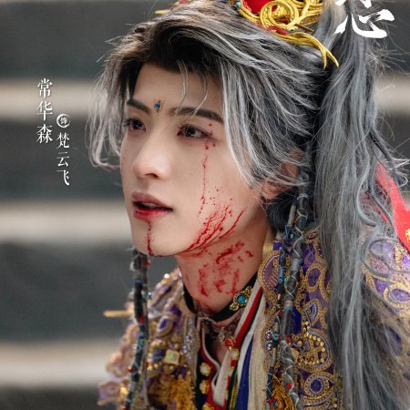 Sword and Beloved (2025)