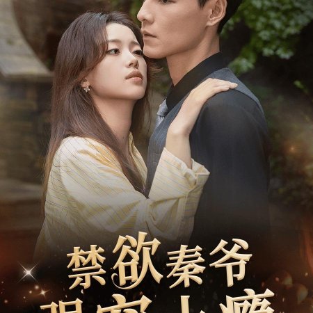 Jin Yu Qin Ye Qiang Chong Shang Yin (2024)