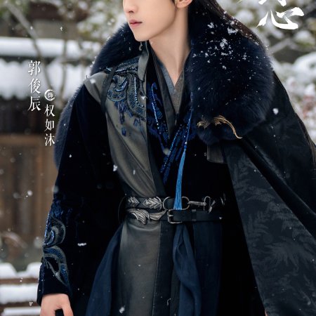 Sword and Beloved (2025)