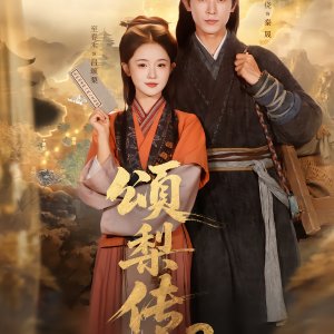 Song Li Chuan Season 2 (2025)