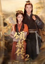Song Li Chuan Season 2 Chinese Drama(2025) photo