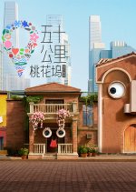 Wonderland Season 6 Chinese TV Program(2026) photo