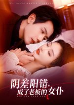 The Young Master's Personal Maid Chinese Drama(2025) photo