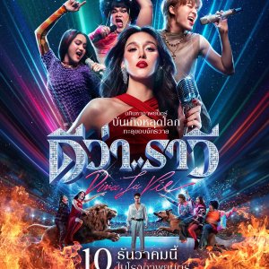 Diva, la Vie (2025)