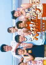 We Love Quintuplets Season 5 Japanese Drama(2003) photo