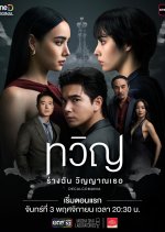 Decalcomania Thai Drama photo