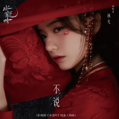 Whispers of Fate (2025)