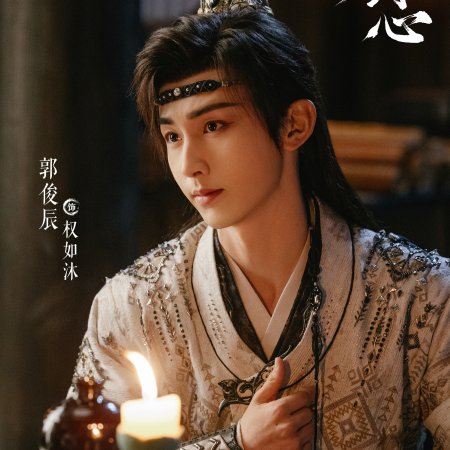 Sword and Beloved (2025)