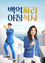 Billion Dollar Breakfast Korean TV Program(2025) photo