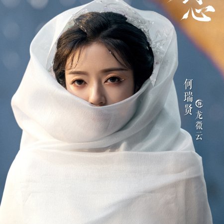 Sword and Beloved (2025)