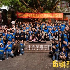 Wang Pu Kai Ye Zhi Nan Chinese Movie photo