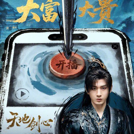 Sword and Beloved (2025)