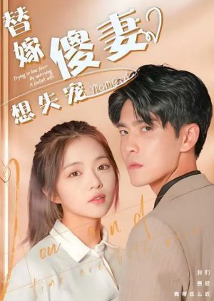 Trying to Lose Favor by Marrying a Foolish Wife (2024) poster