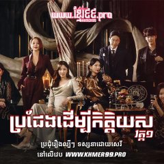 The Penthouse: War in Life Korean Drama photo
