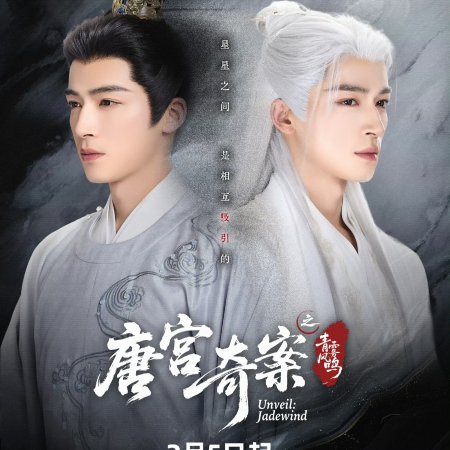 Unveil: Jadewind (2026)