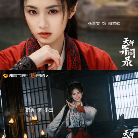 Tian Du Yi Wen Lu ()