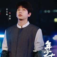 No Pain No Gain Chinese Drama photo