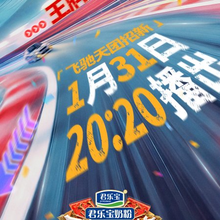 Ace vs Ace: New Year Special (2026)