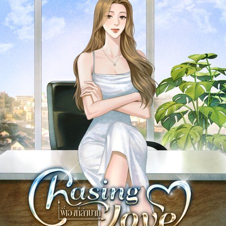 Chasing Love ()