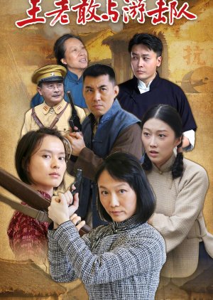 Wang Lao Gan Yu You Ji Dui (2025) poster