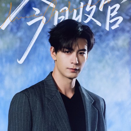 Love between Lines (2026)