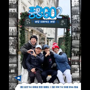 Punghyanggo 2 (2026)