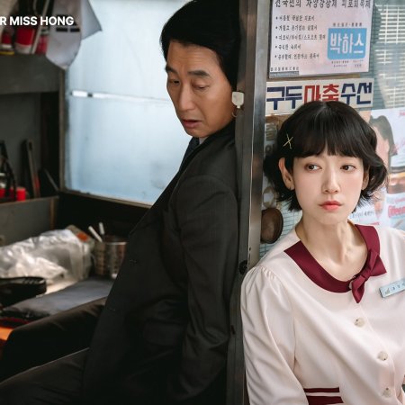 Undercover Miss Hong (2026)