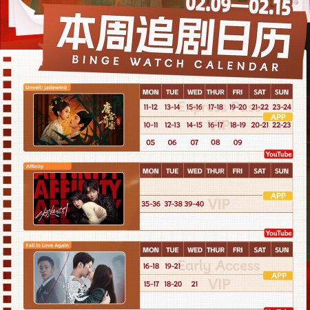 Unveil: Jadewind (2026)