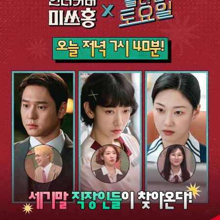 Undercover Miss Hong (2026)