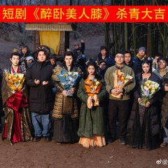 Zui Wo Mei Ren Xi Chinese Drama(0000) photo