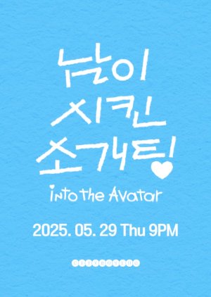 Cityboy_Log into the Avatar (2025) poster