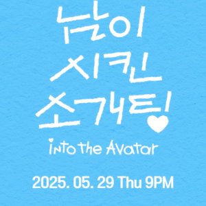 Cityboy_Log into the Avatar (2025)