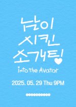 Cityboy_Log into the Avatar Korean TV Program(2025) photo