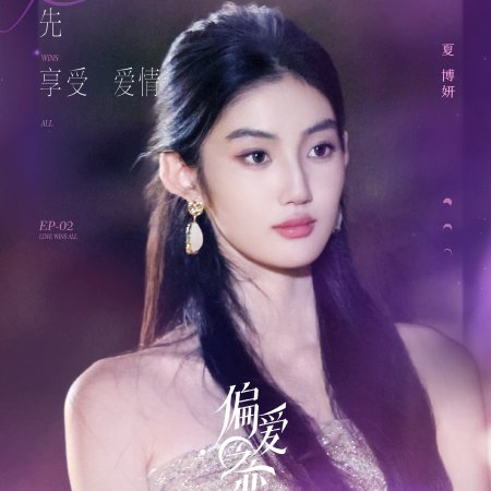 Love Wins All (2025)