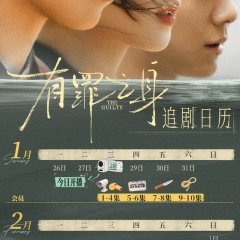 The Guilty Chinese Drama photo