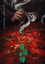 Strange Chronicles of Tang Chinese Drama photo