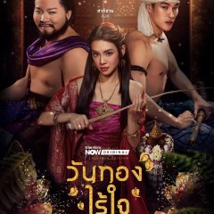 Loveless Heroine Thai Drama(2026) photo