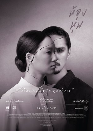 Hong Hoon (2014) poster