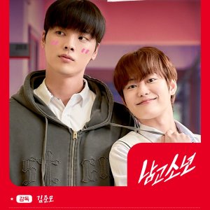 High School Boy (2026)