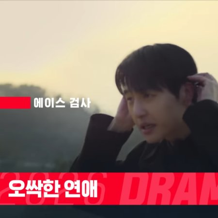 Chilling Romance (2026)