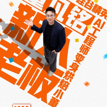 Boss in the Making (2025)