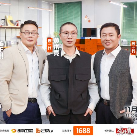 Boss in the Making (2025)